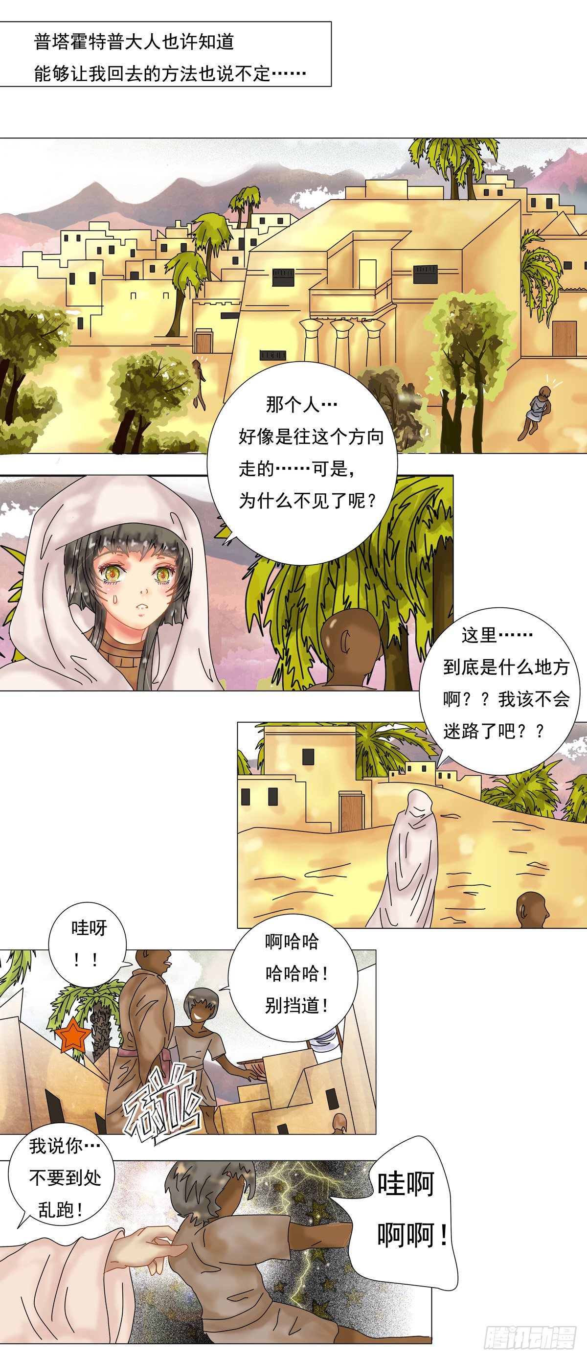 星影 - 第六章 邂逅二 - 1