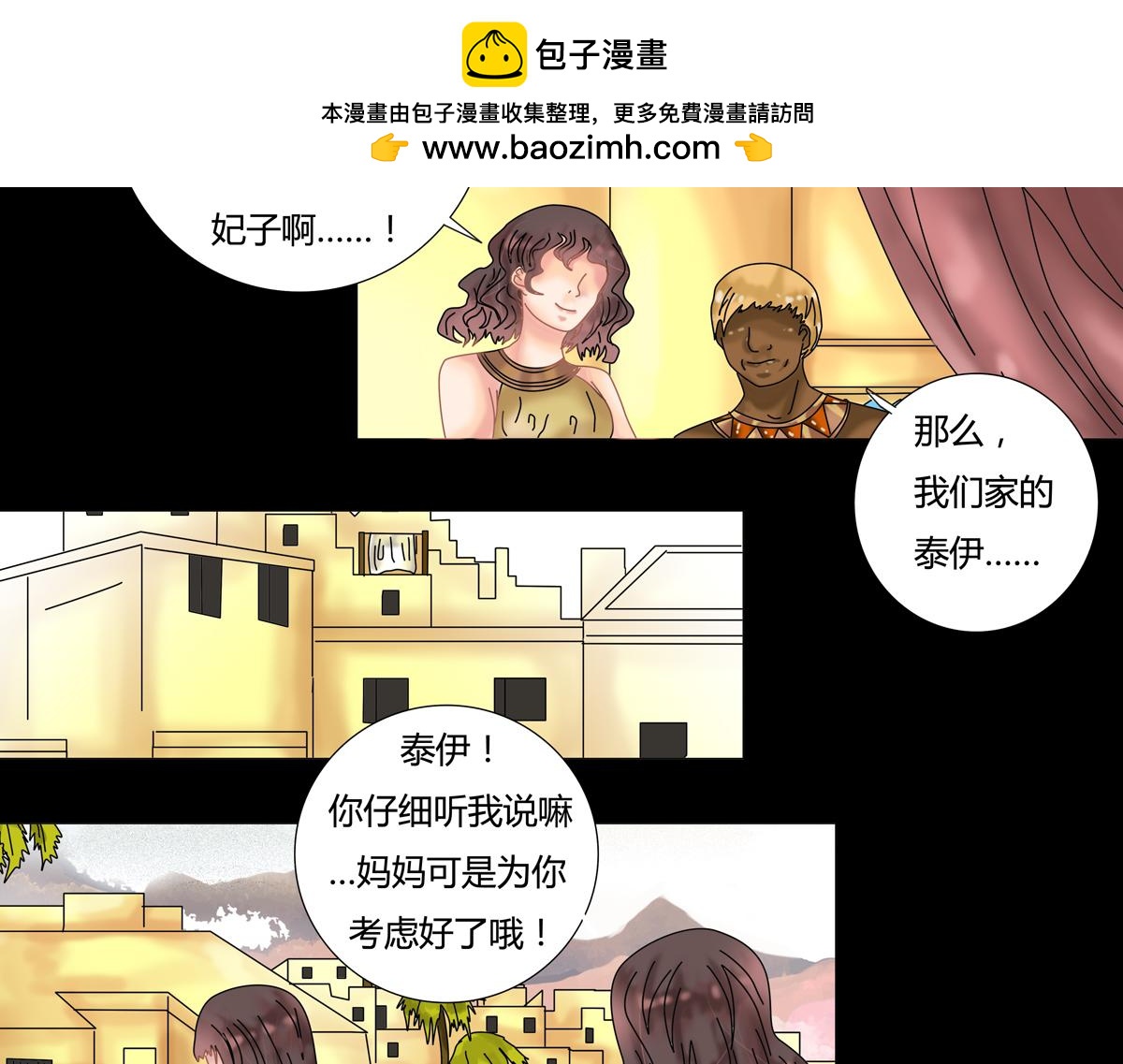 星影 - 第十五章 彷徨五 - 2