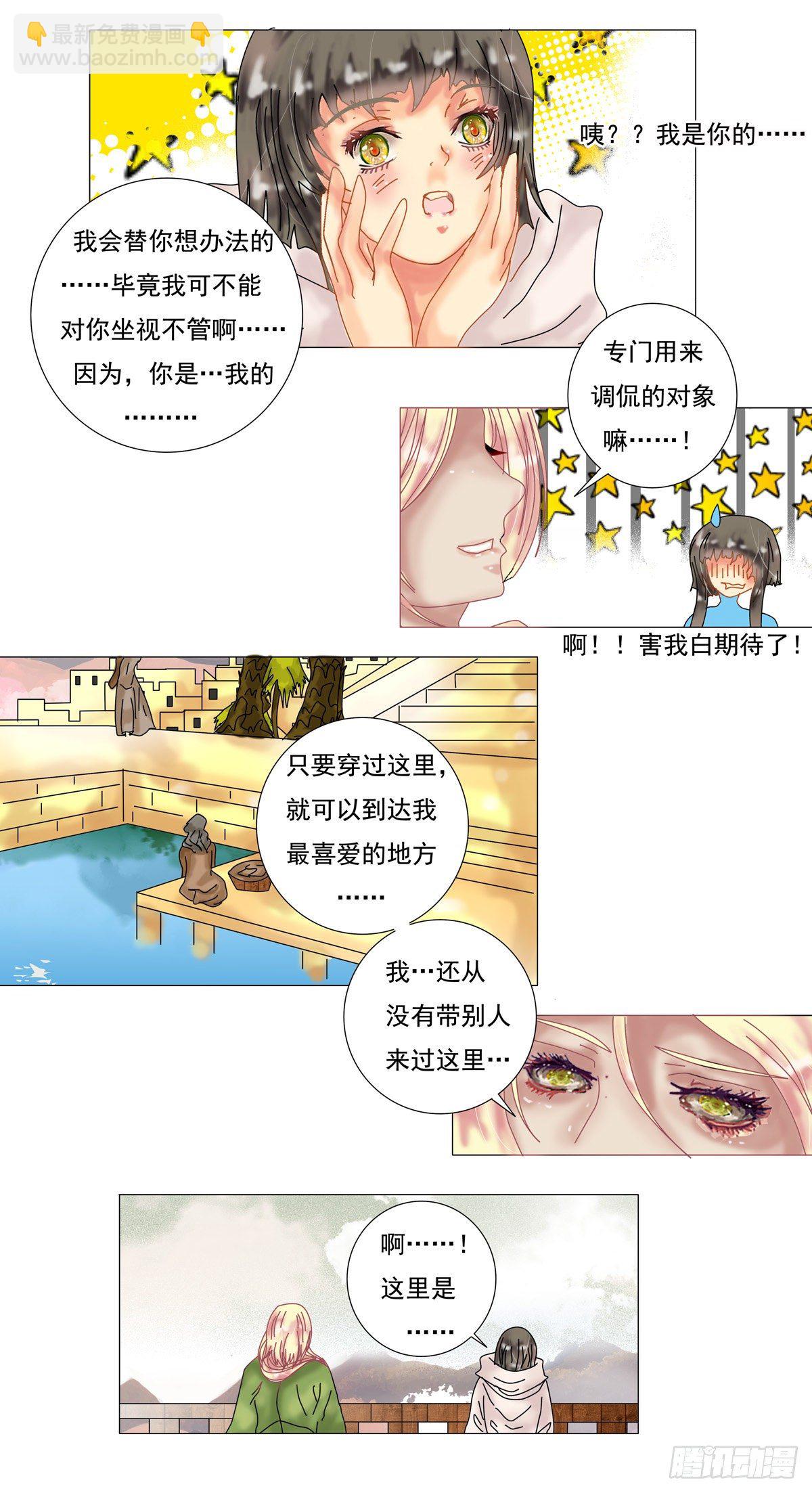 星影 - 第六章 邂逅四 - 2