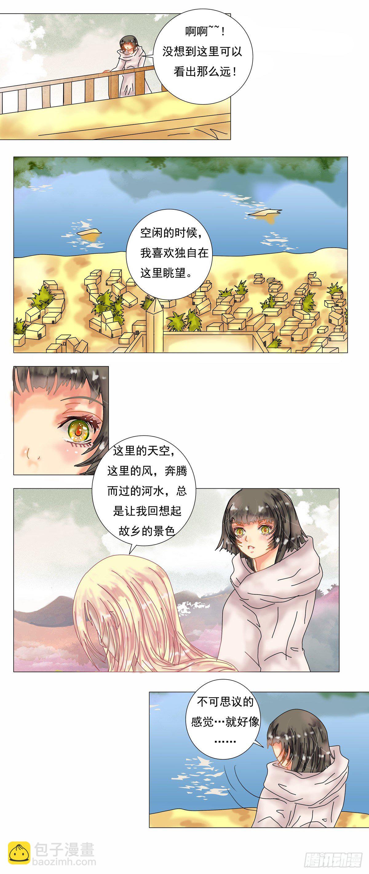 星影 - 第六章 邂逅四 - 1