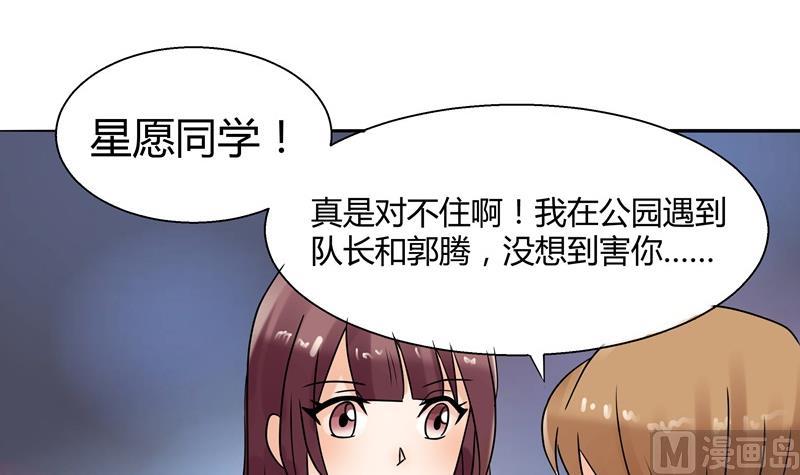 星願戀曲 - 第034話 化險爲夷 - 3