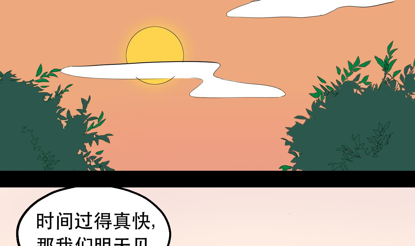 星願戀曲 - 第036話 蜜汁牽手 - 5