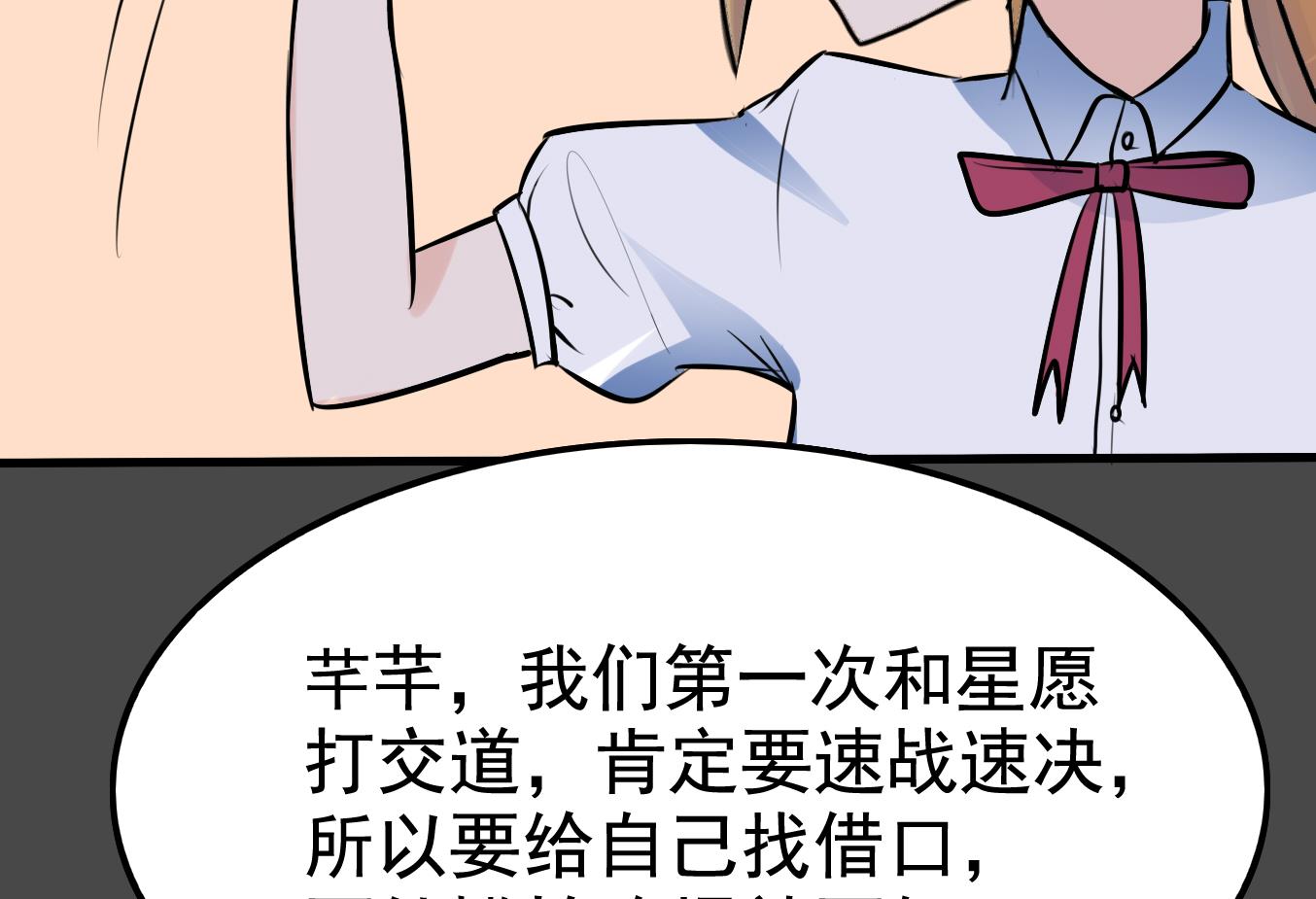 第038话 交朋友作战计划！-第38话