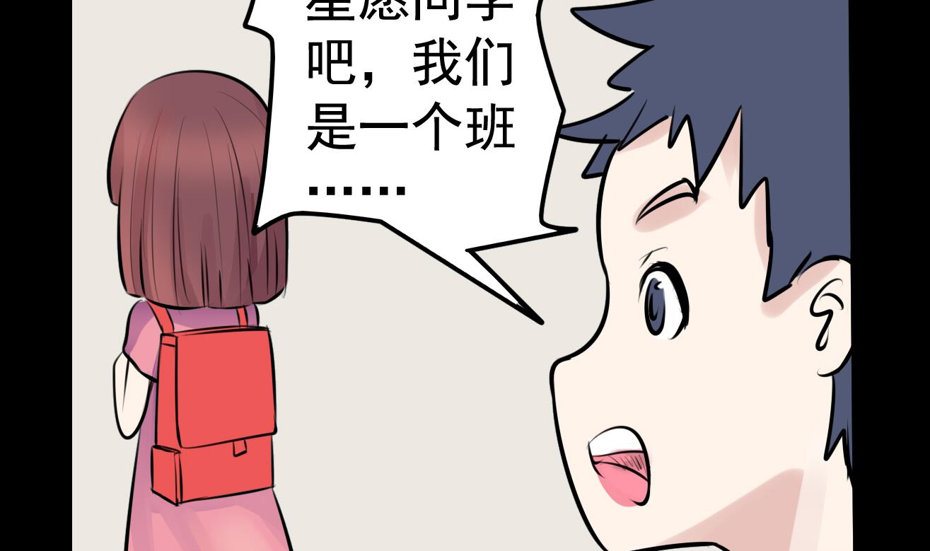 第038话 交朋友作战计划！-第38话