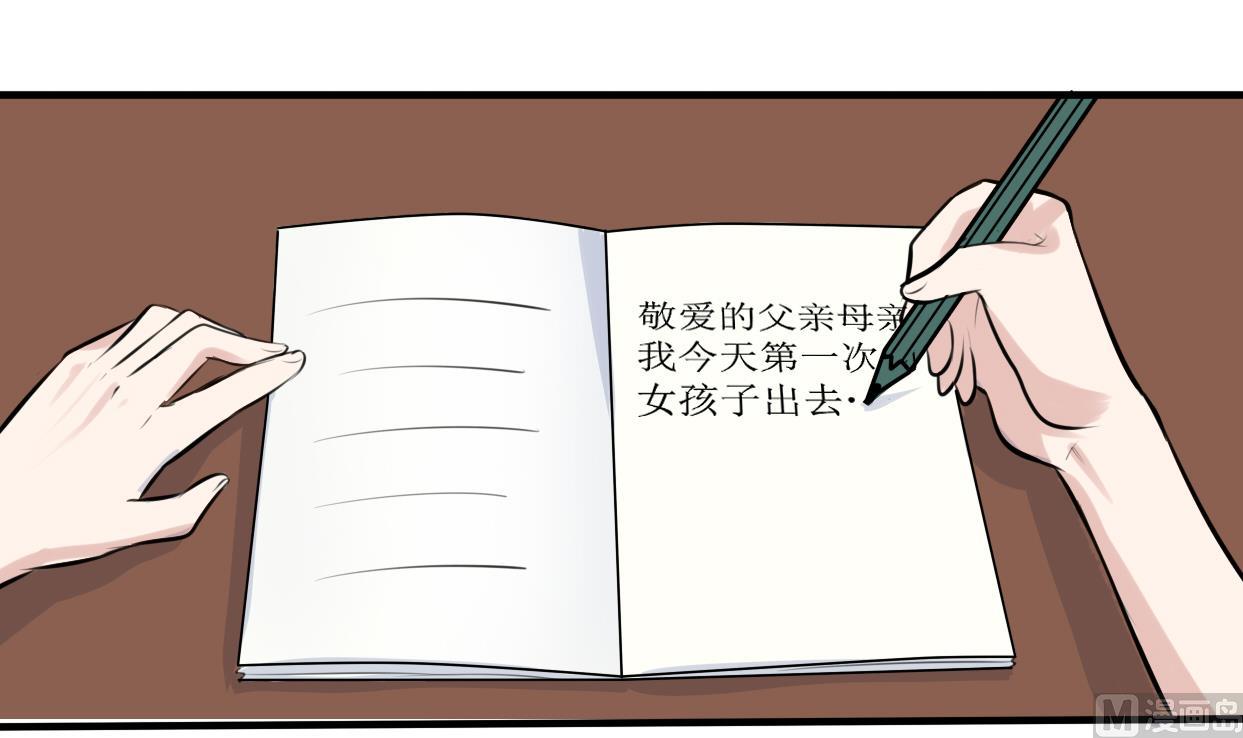 第038话 交朋友作战计划！-第38话