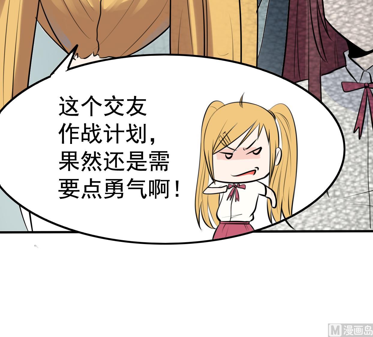 第038话 交朋友作战计划！-第38话