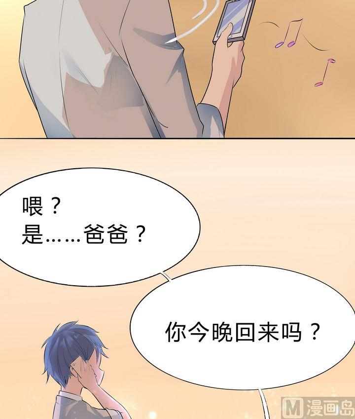 第040话 爸爸回来了？-第40话