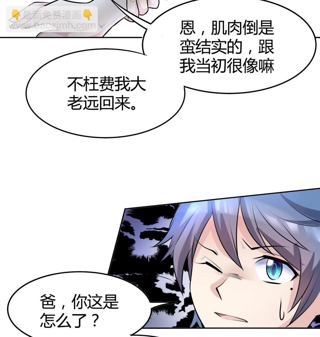 第042话 夏天宇与父亲-第42话