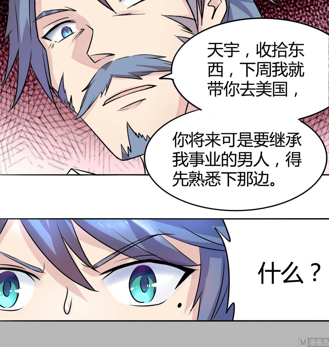 第042话 夏天宇与父亲-第42话