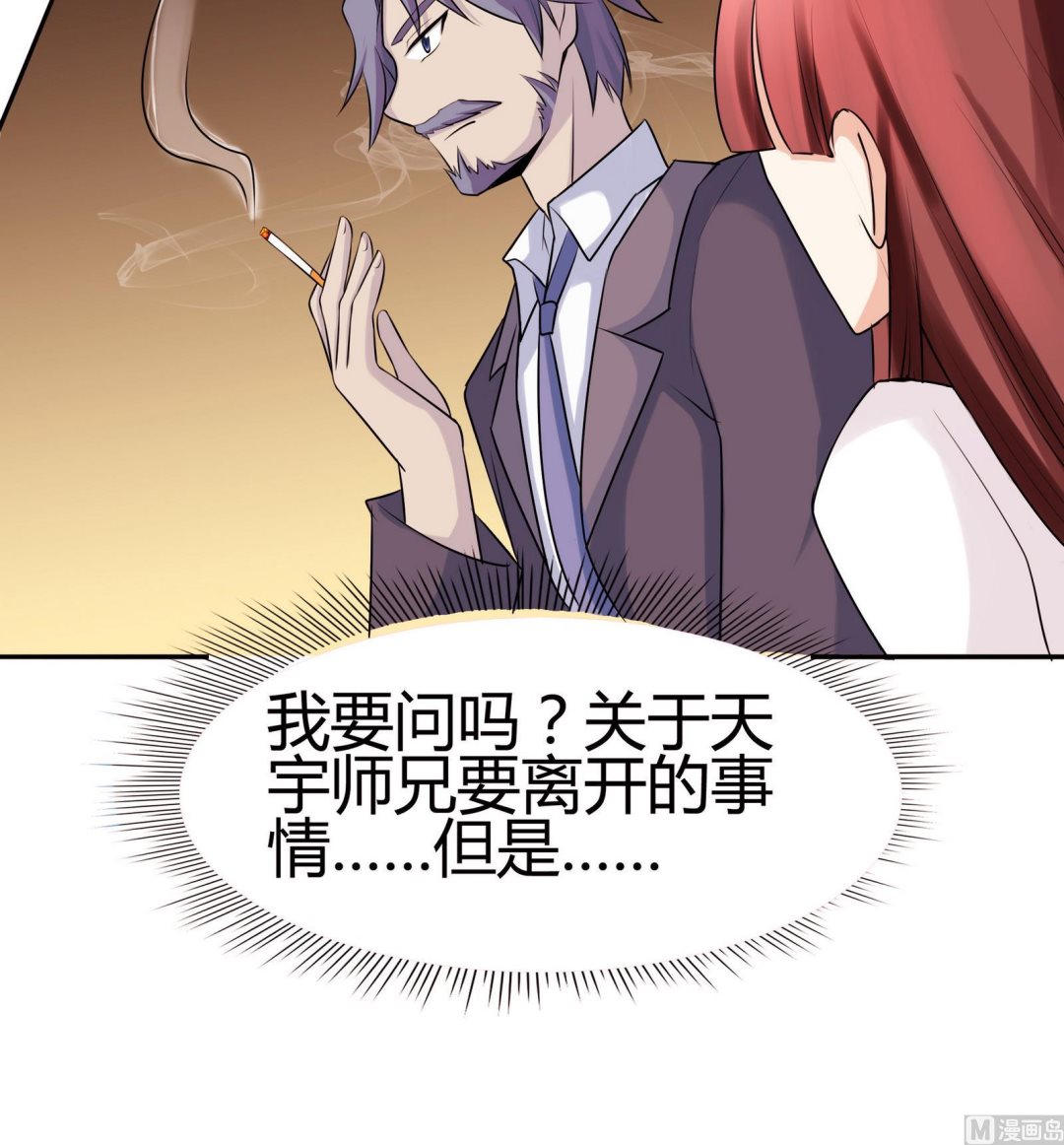 第048话 能不带天宇走吗-第48话