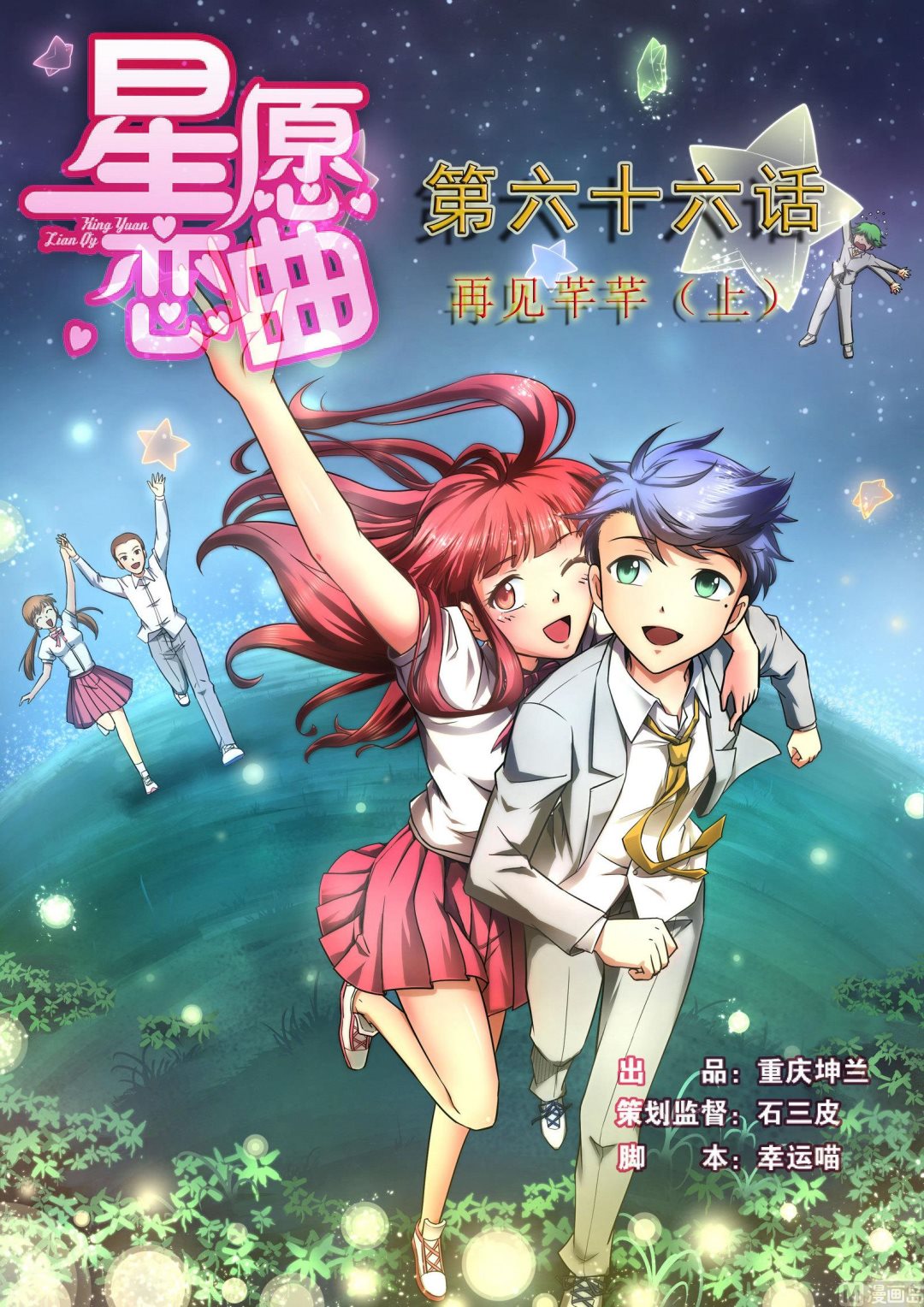 第066话 再见芊芊 1-第66话