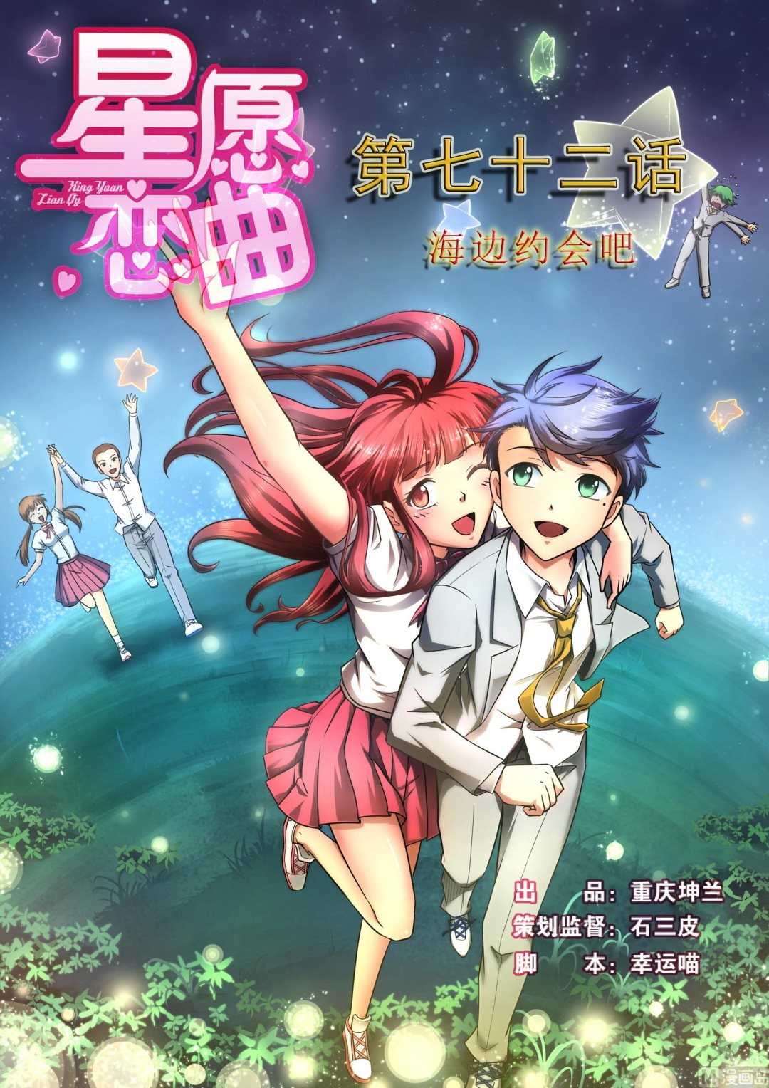 第072话 海边约会吧-第72话