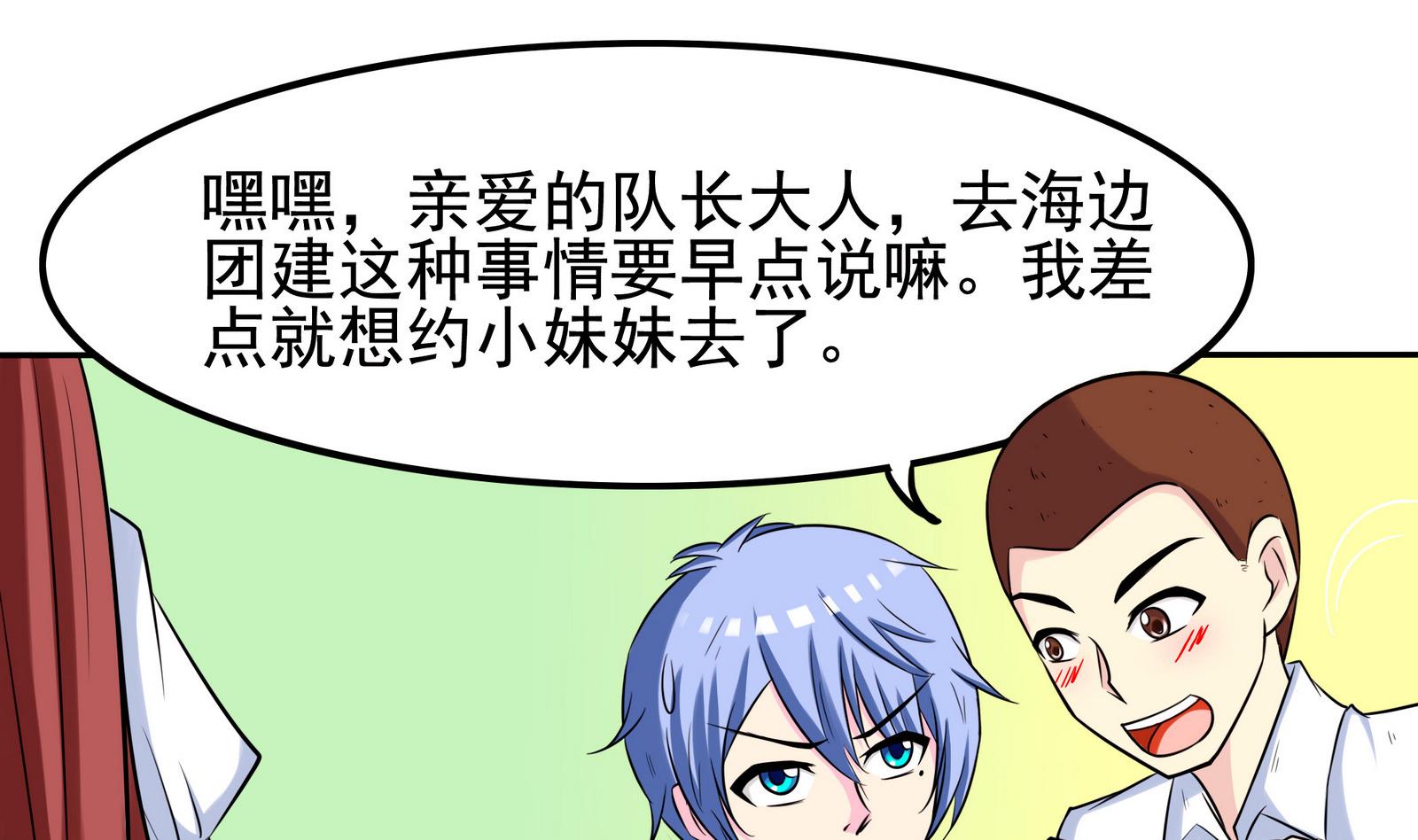 第072话 海边约会吧-第72话