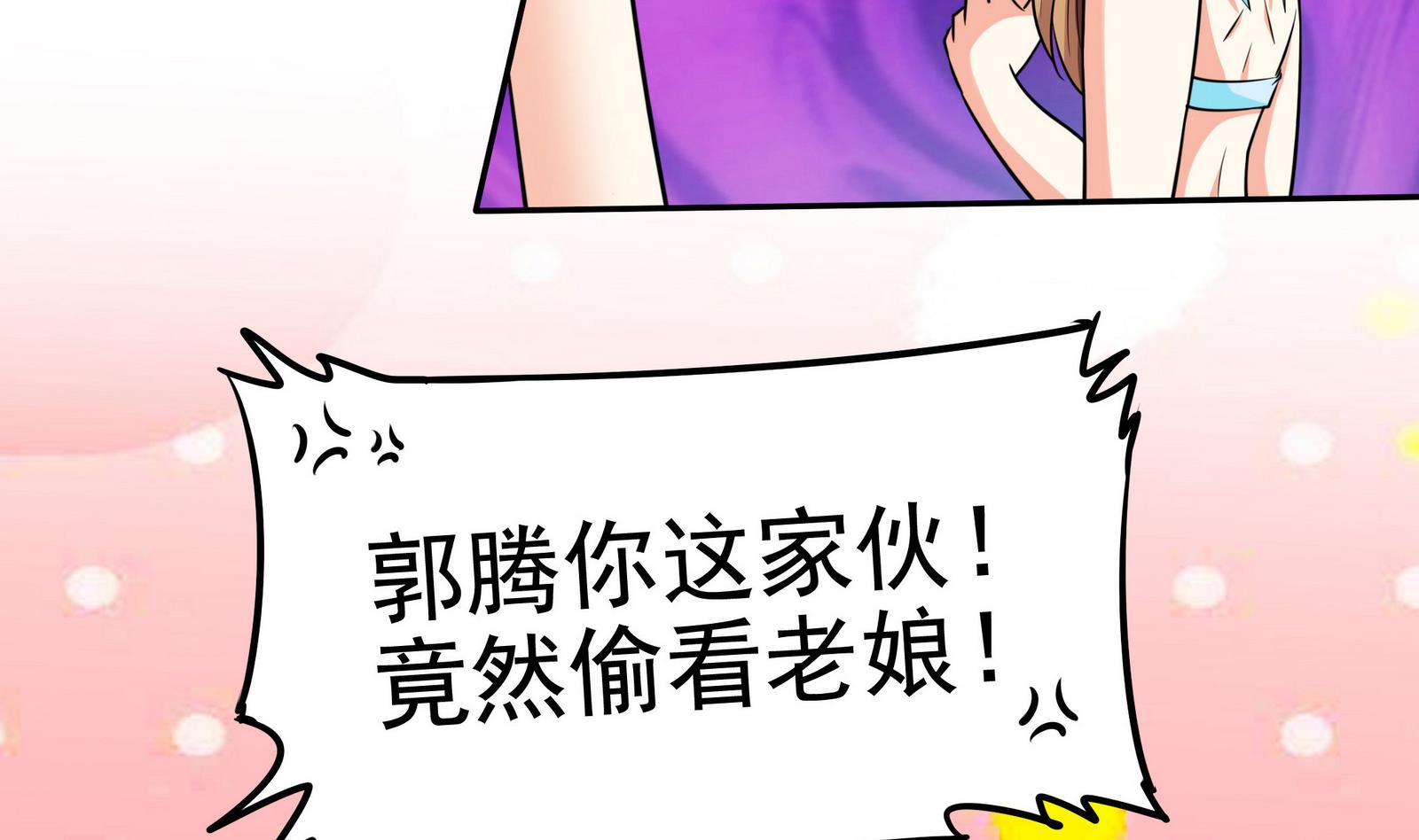 星願戀曲 - 第074話 一起聚餐吧 - 7