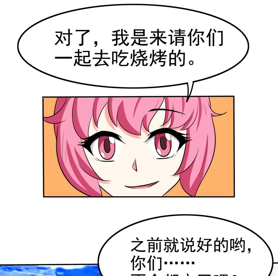 星願戀曲 - 第074話 一起聚餐吧 - 3