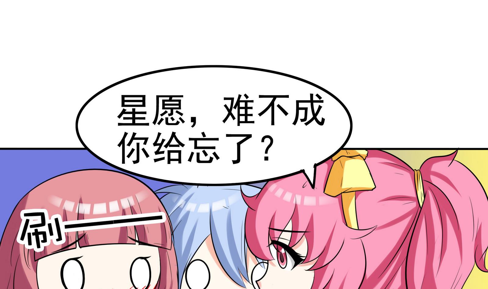 星願戀曲 - 第074話 一起聚餐吧 - 5