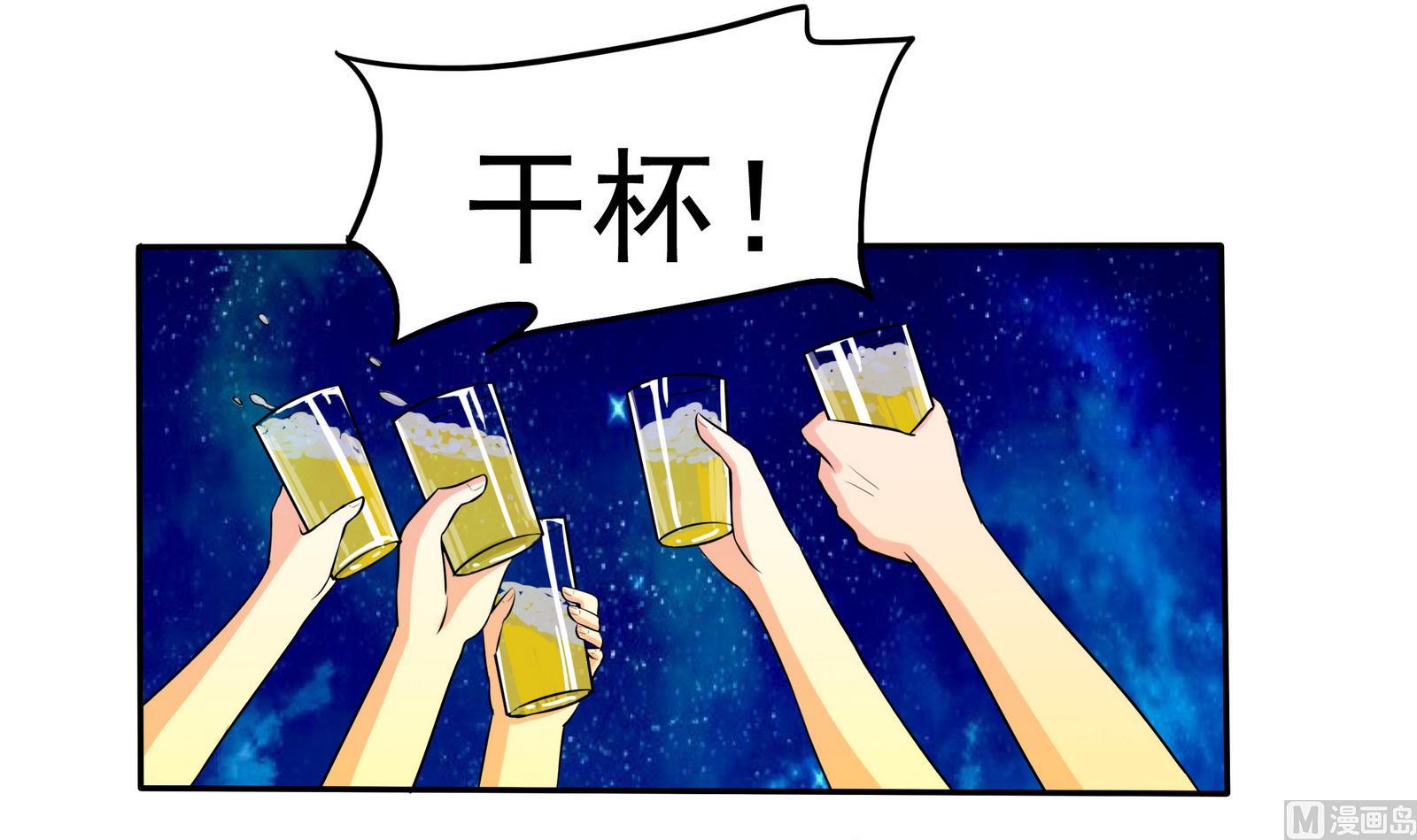 星願戀曲 - 第074話 一起聚餐吧 - 6