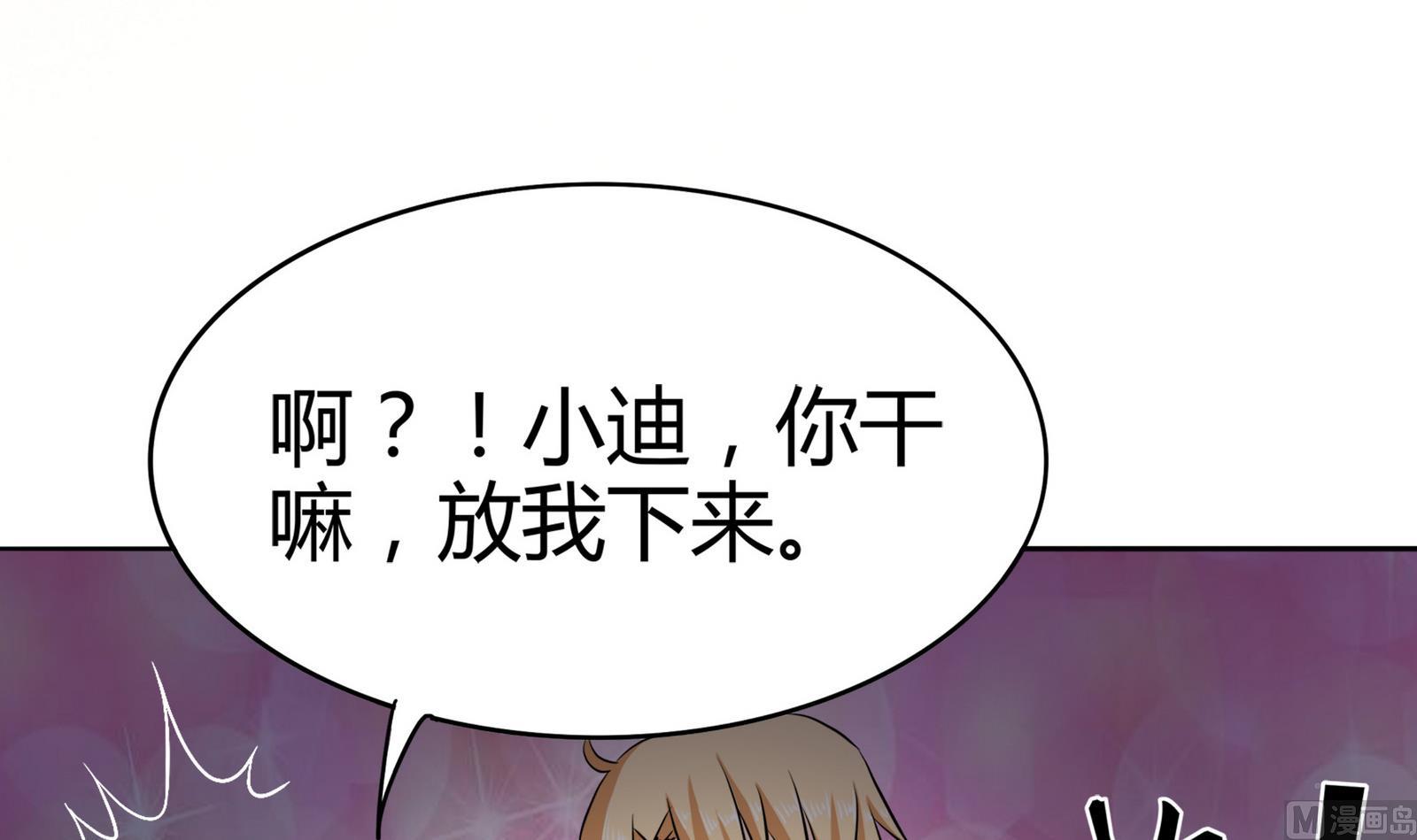 星願戀曲 - 第092話 需要的時候他在哪(1/2) - 3