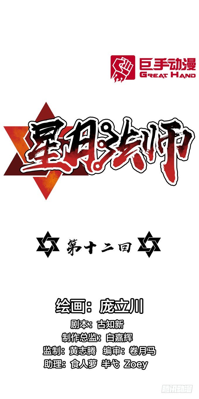 镇魔学院的危机(1/2)-第12话