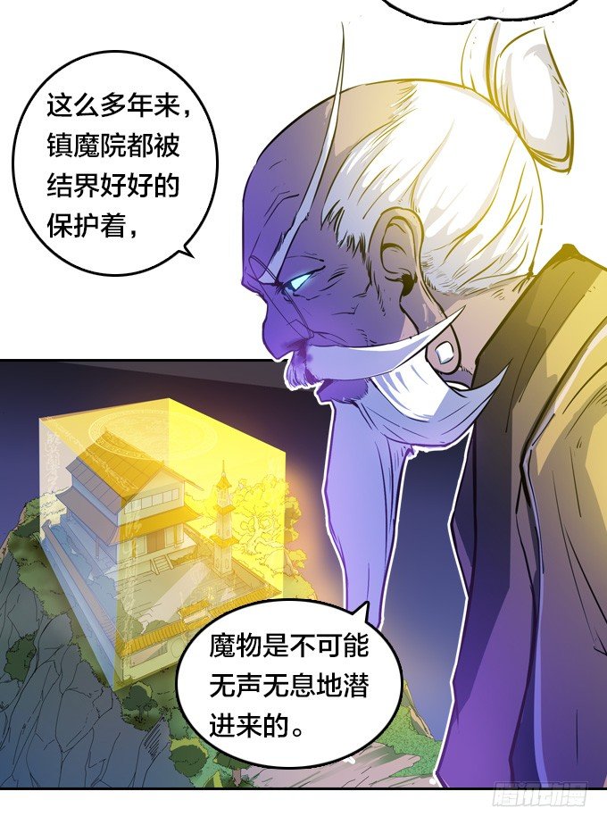 星月法师 - 镇魔学院的危机(1/2) - 6