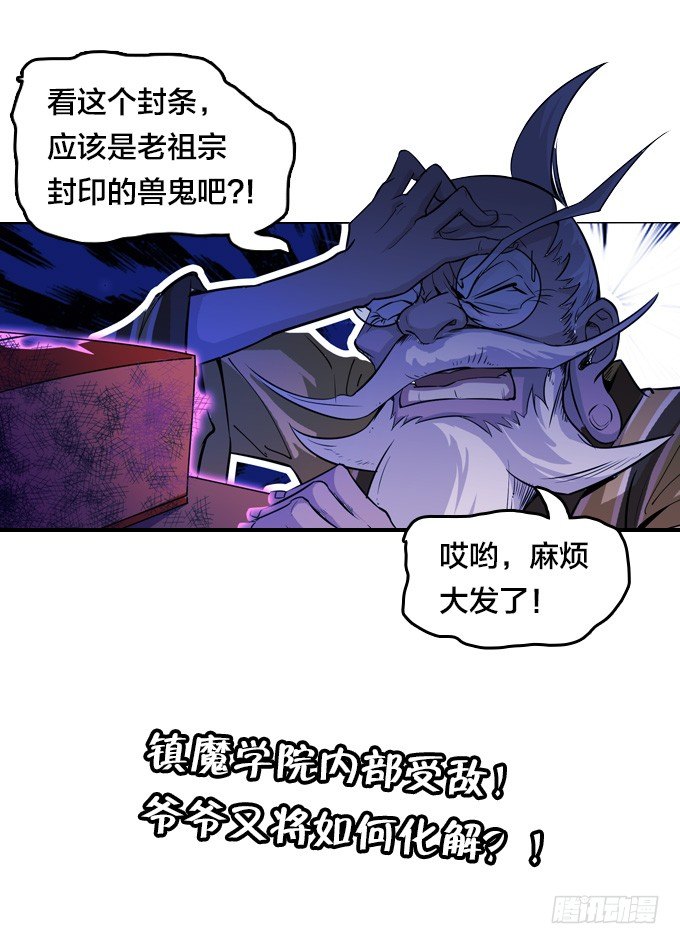 镇魔学院的危机(1/2)-第12话