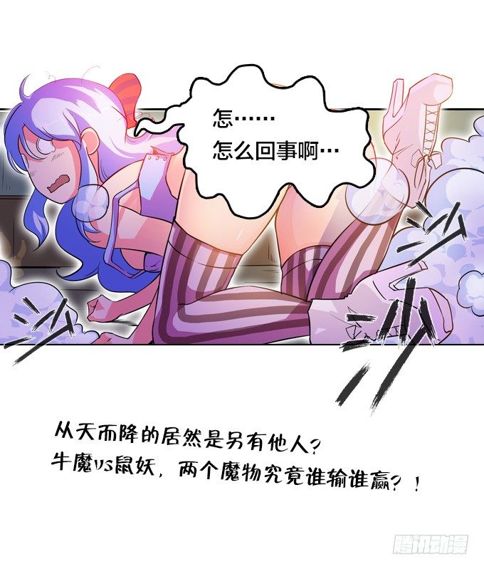 星月法师 - 牛魔VS鼠妖 - 3