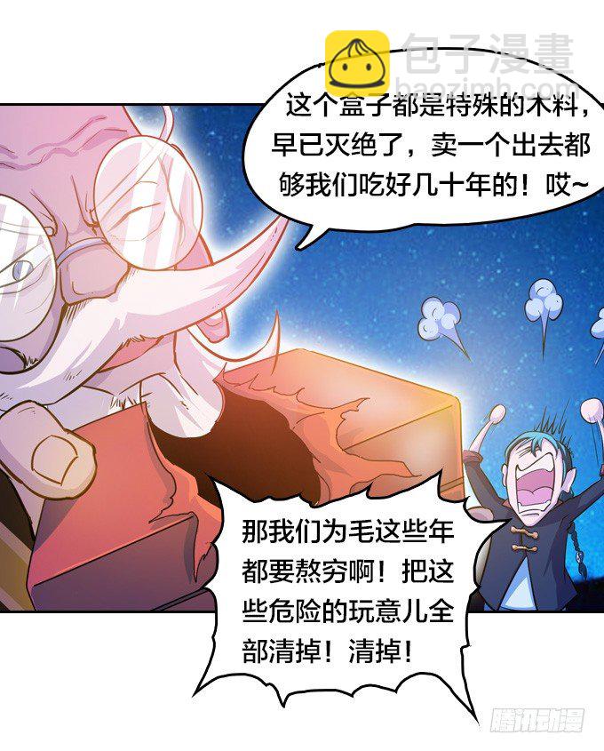 牛魔VS鼠妖-第14话