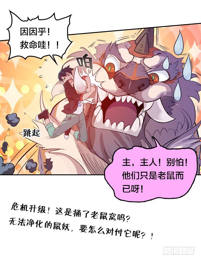 鼠王的召唤-第16话