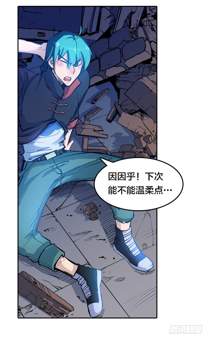 走火入魔-第18话