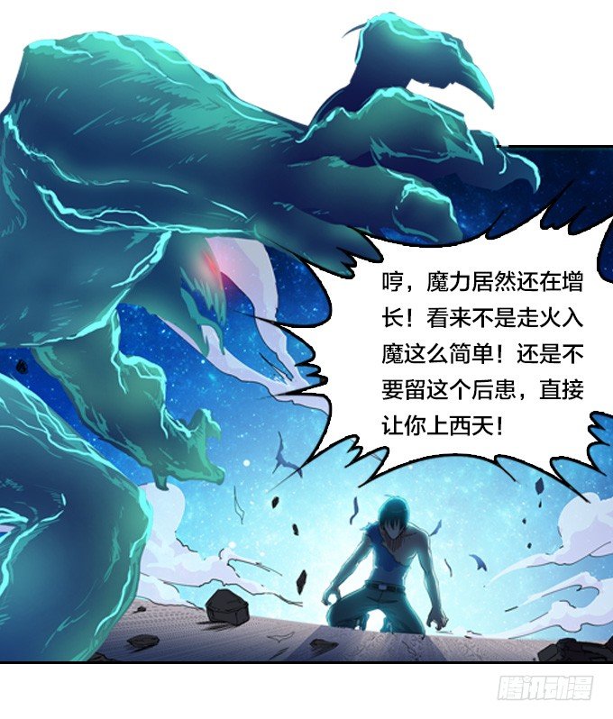 走火入魔-第18话