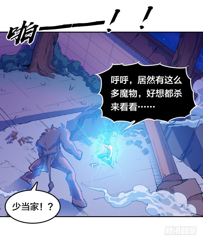 走火入魔-第18话