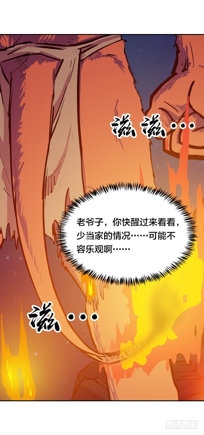 走火入魔-第18话