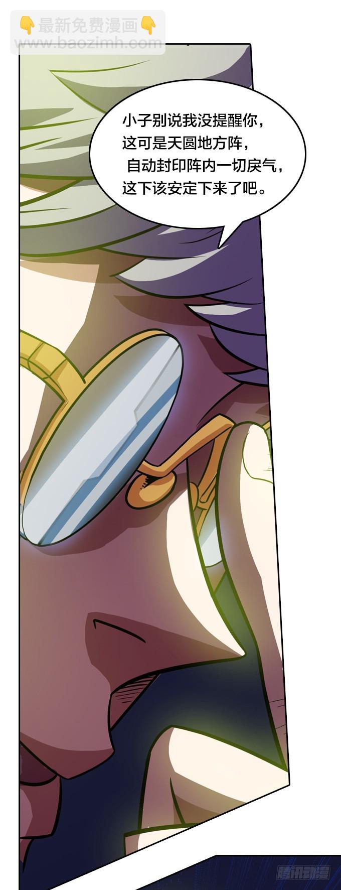 天圆地方阵-第24话