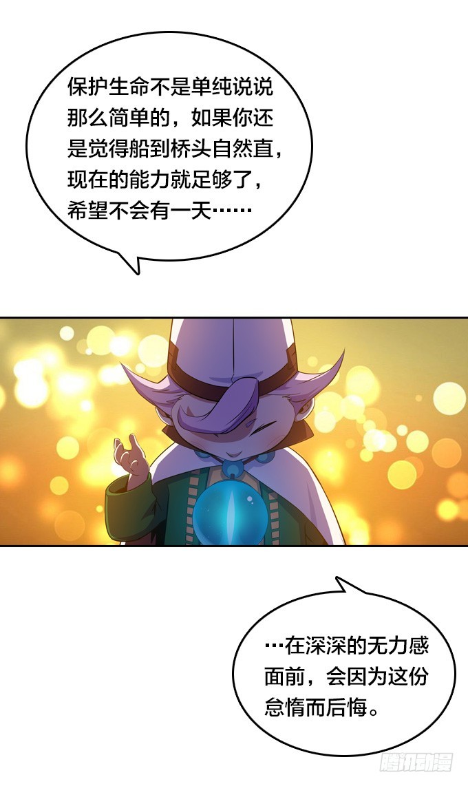 要走要留，悉听尊便-第30话