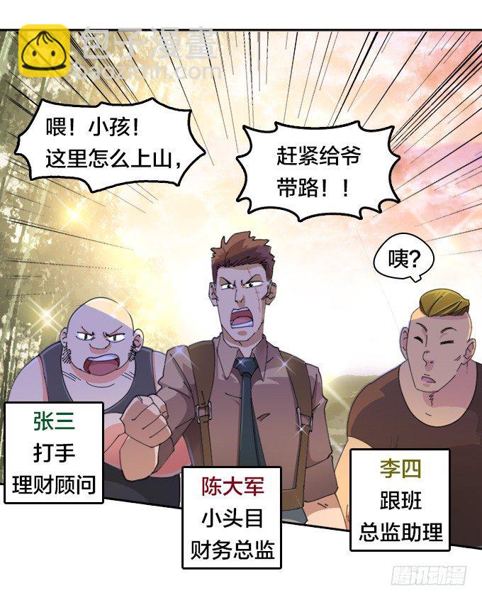 星月法師 - 我們回家吧！(1/2) - 4
