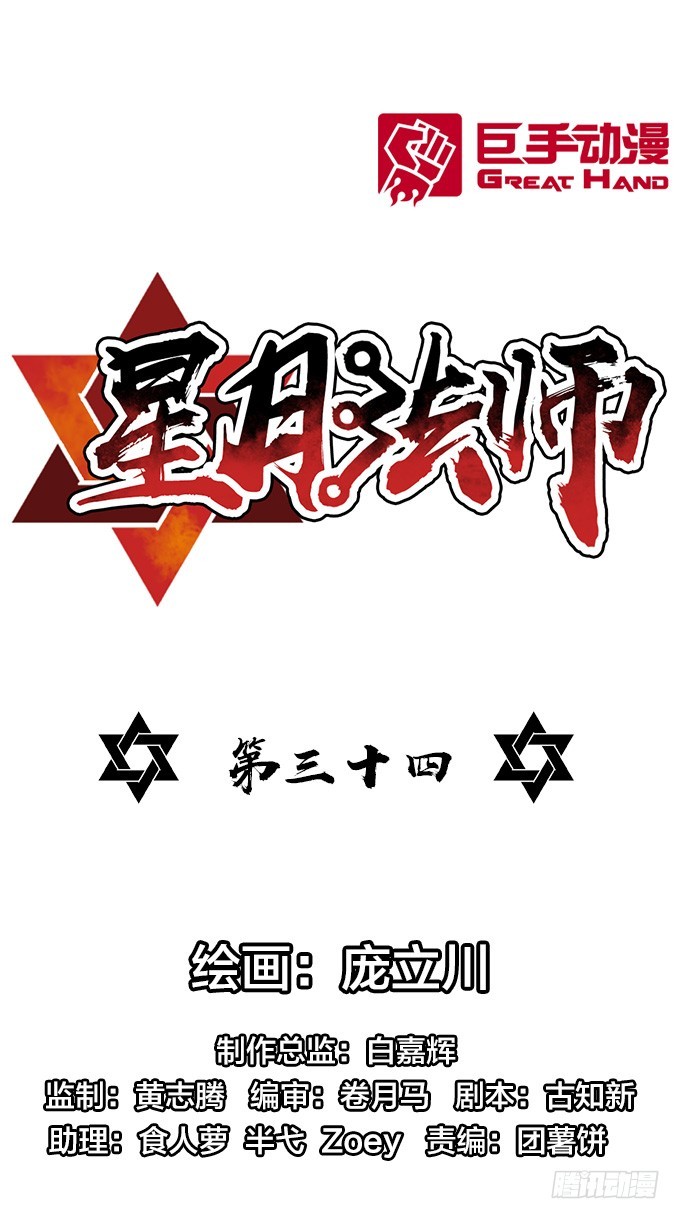 驱魔师的必修课程-第34话