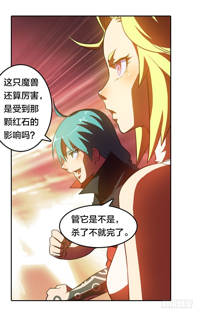 驱魔师的必修课程-第34话