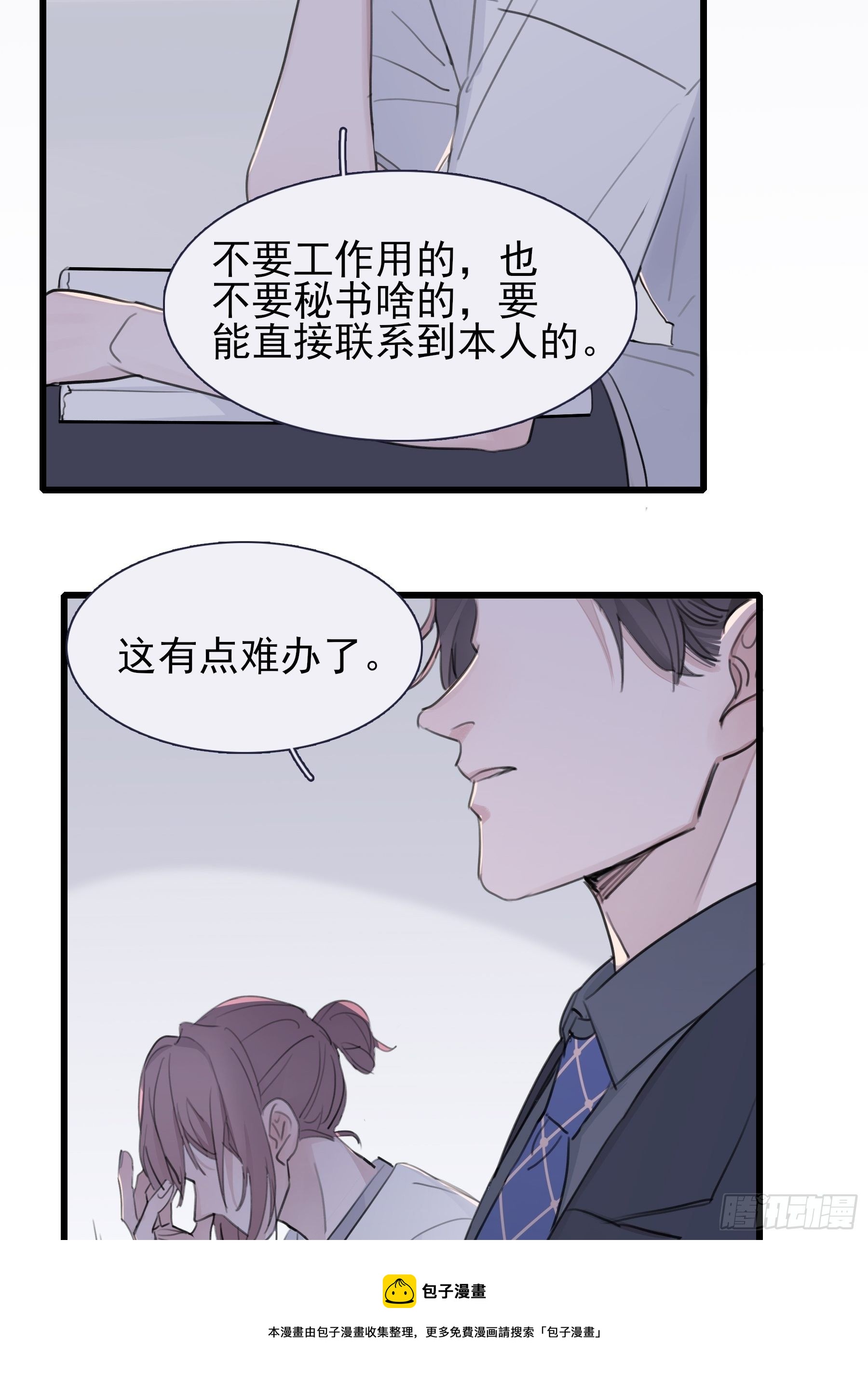 11 我有个办法(1/2)-第12话