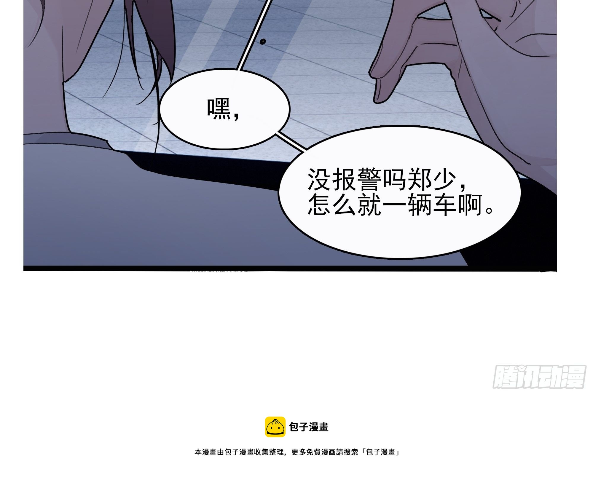 行于过去的我们 - 11 我有个办法(2/2) - 3