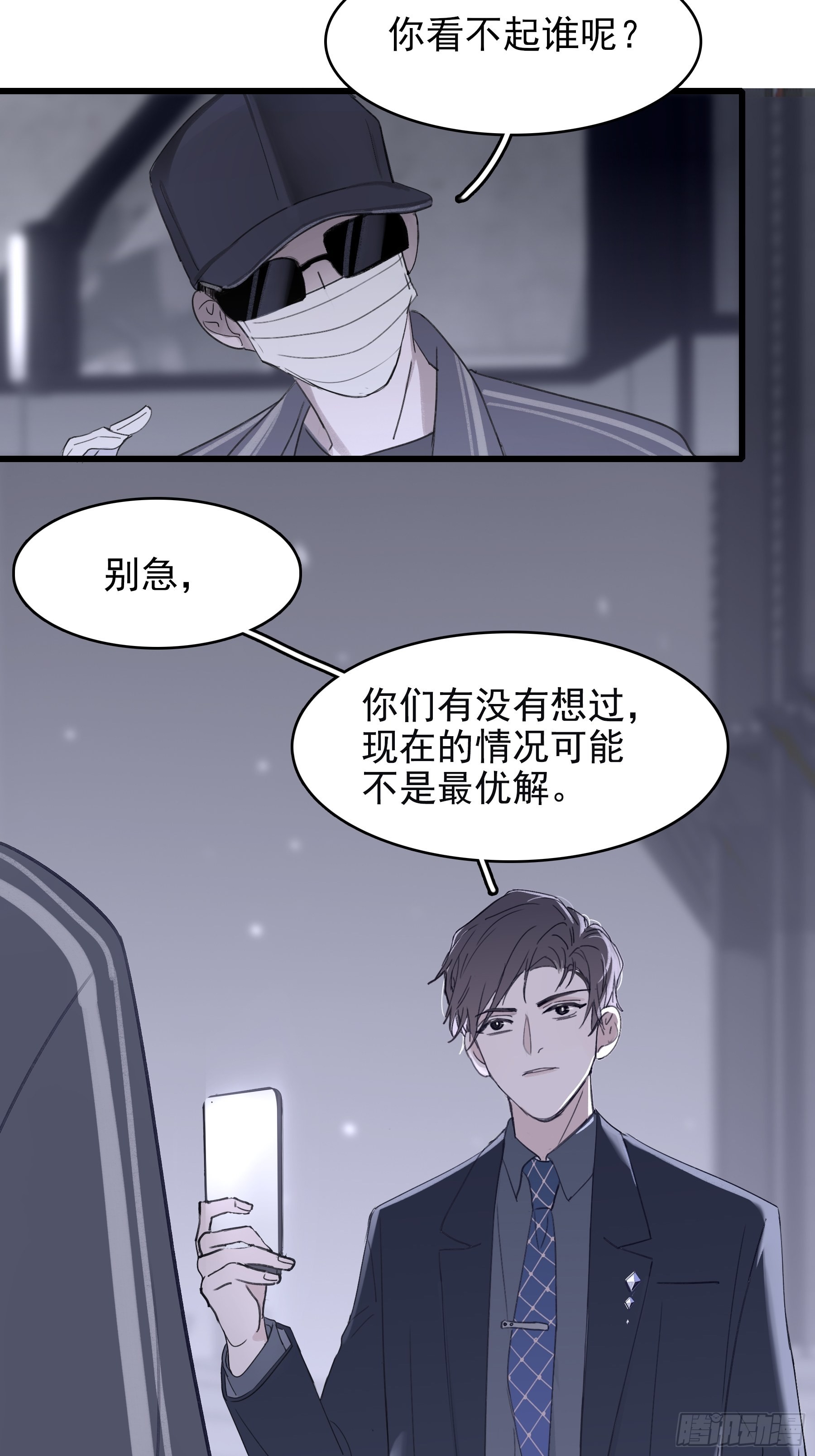 13 又被他救了(1/2)-第14话