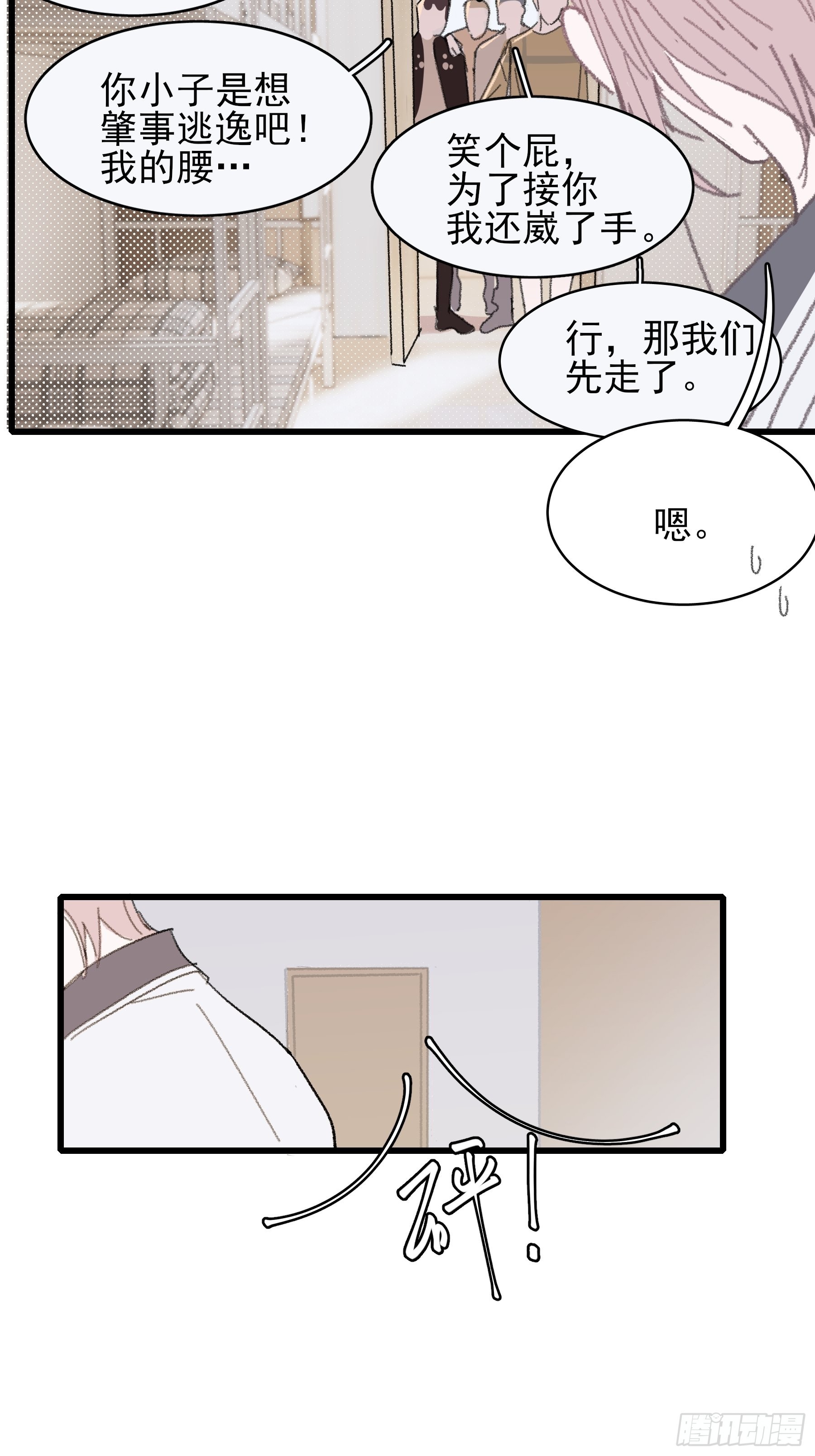 15 三月二日(1/2)-第16话