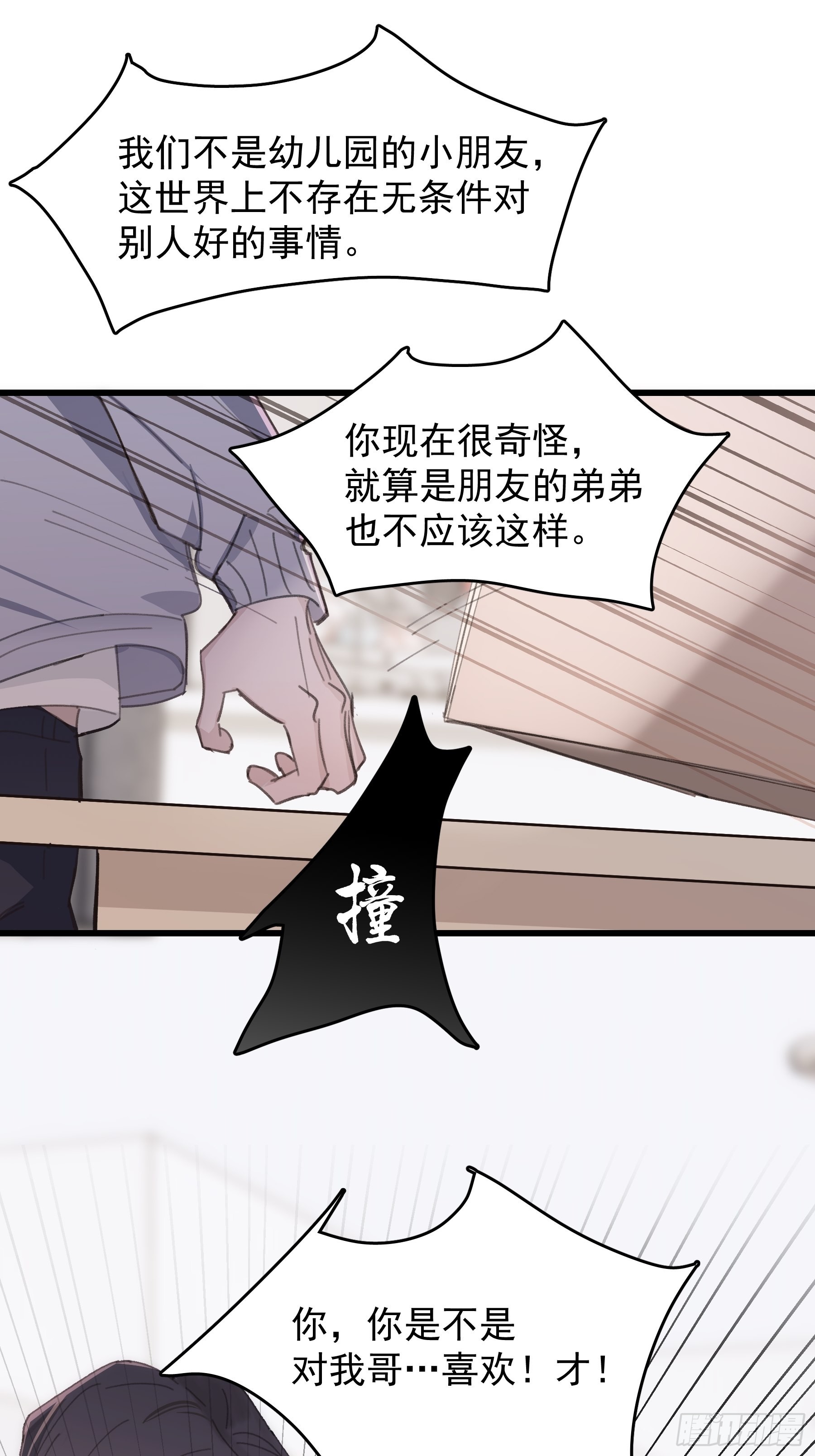 23 误会X2(1/2)-第24话