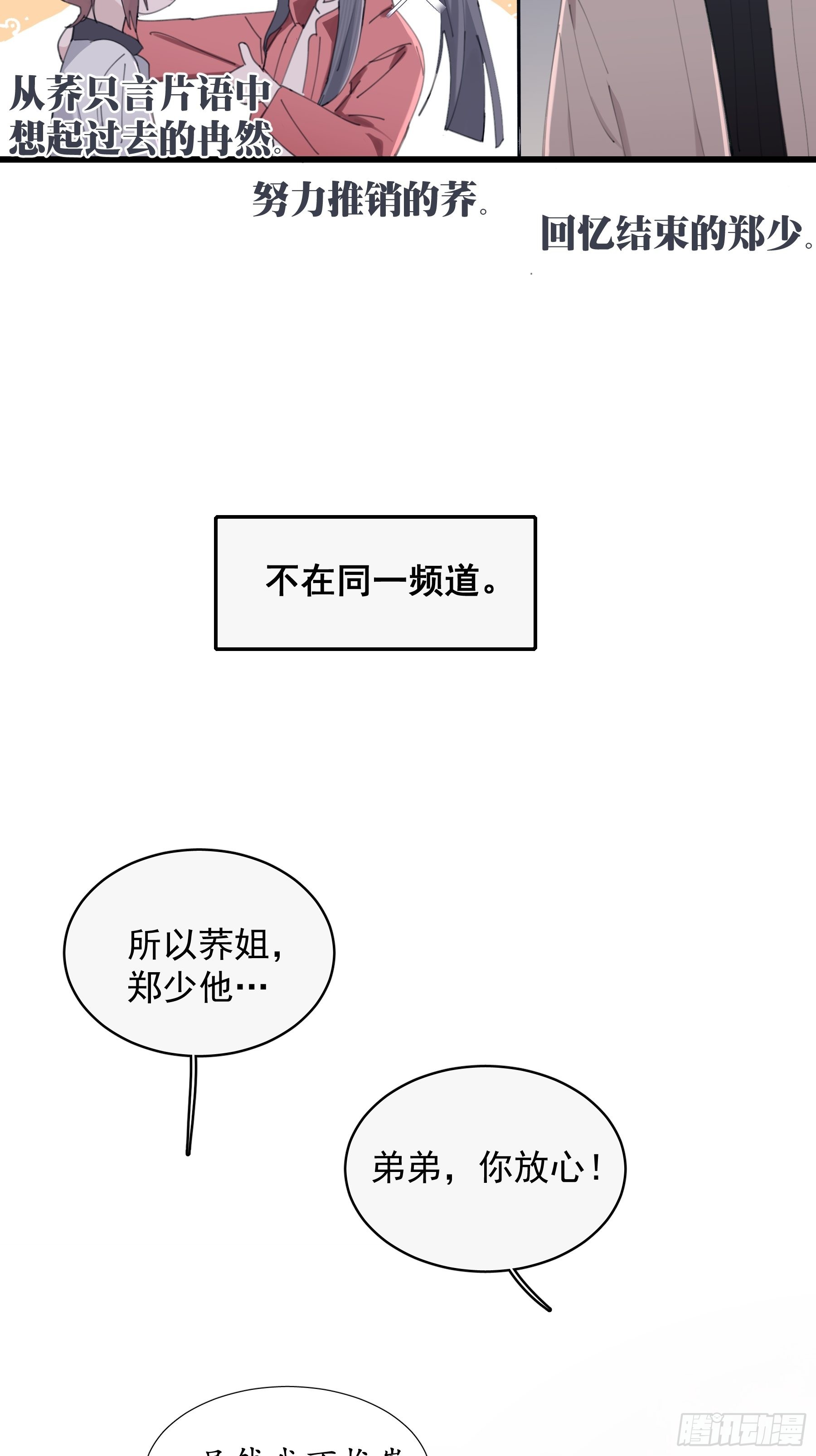 25 别想排除我(1/2)-第26话