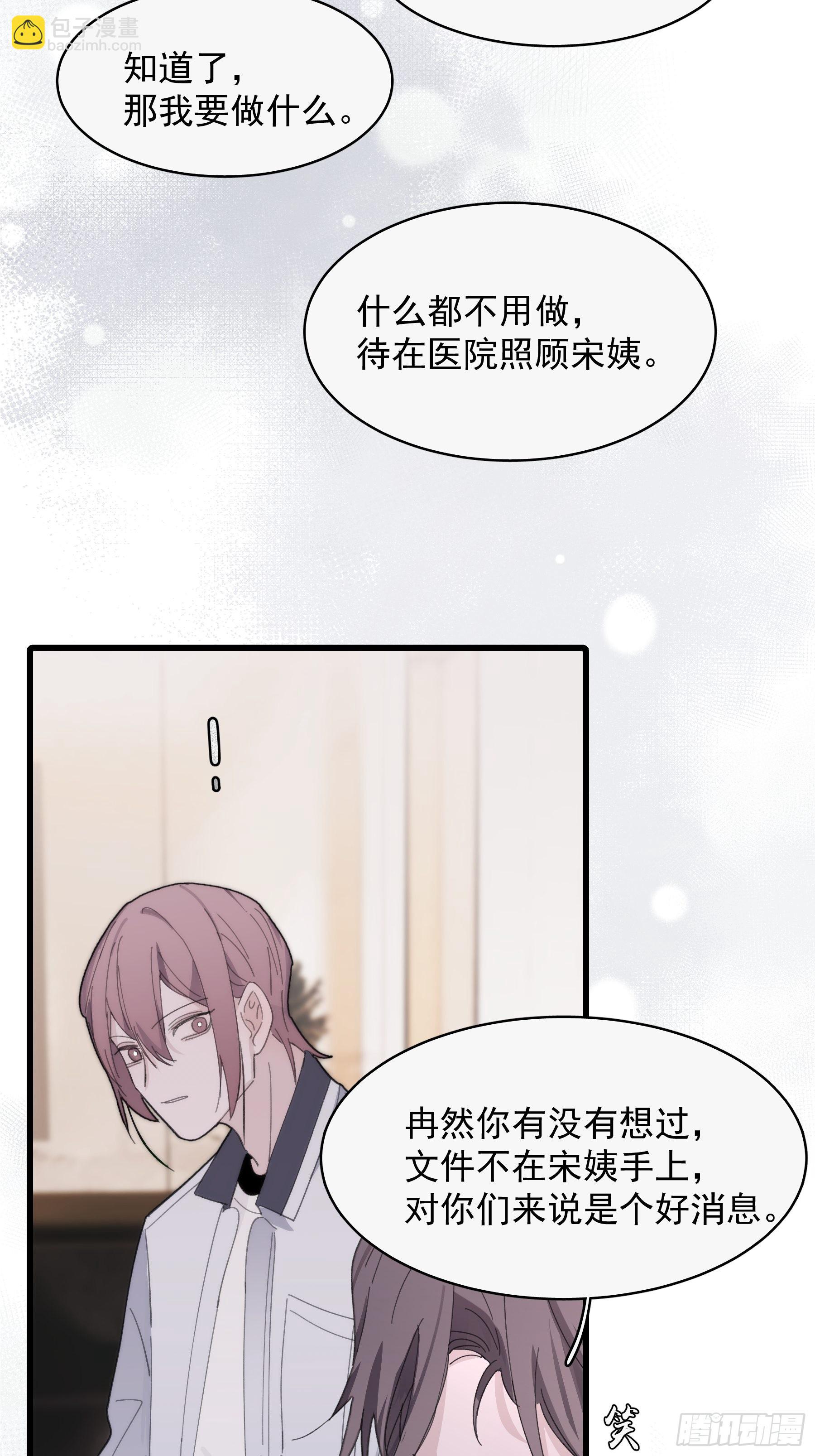 25 别想排除我(1/2)-第26话