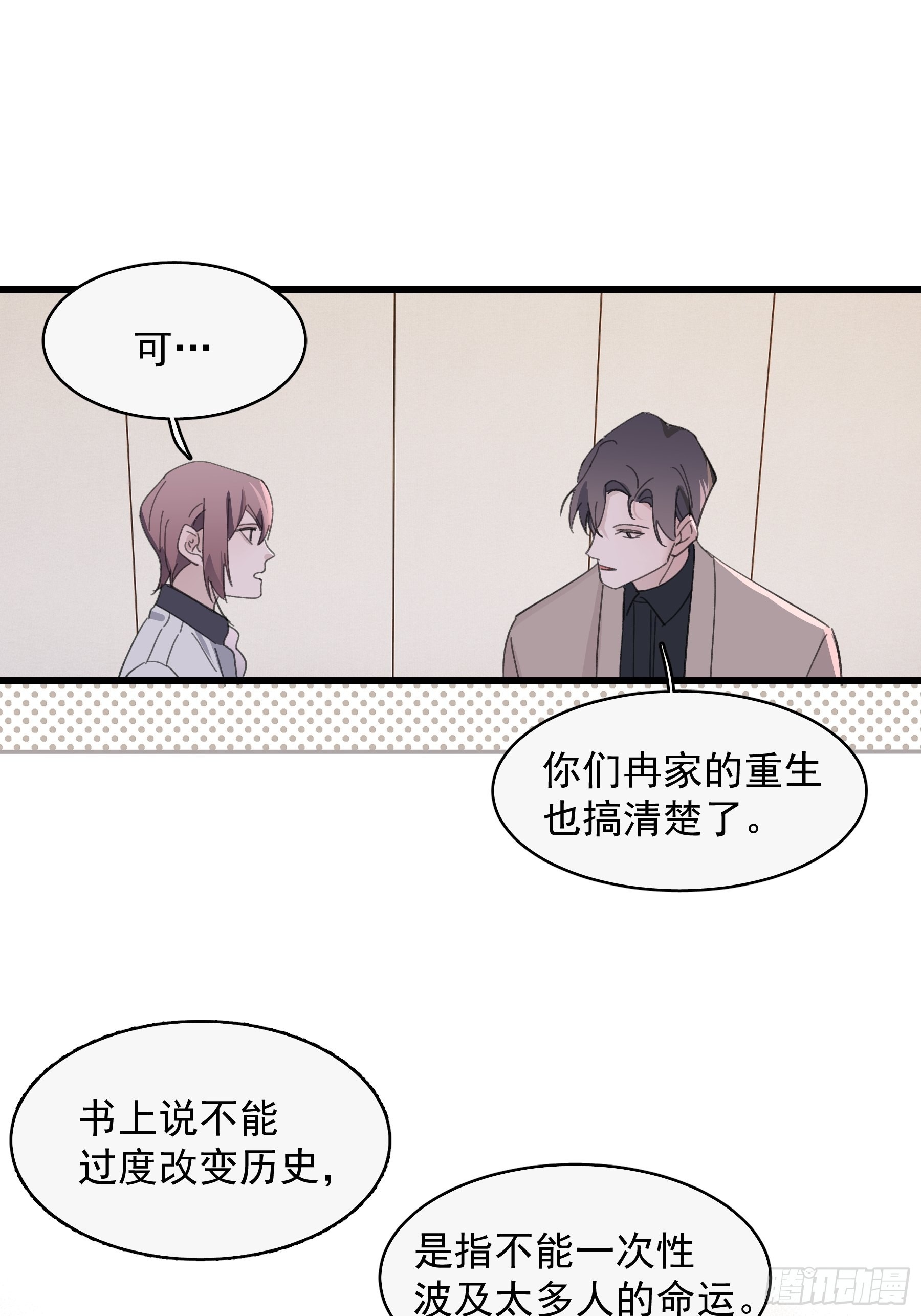 25 别想排除我(1/2)-第26话