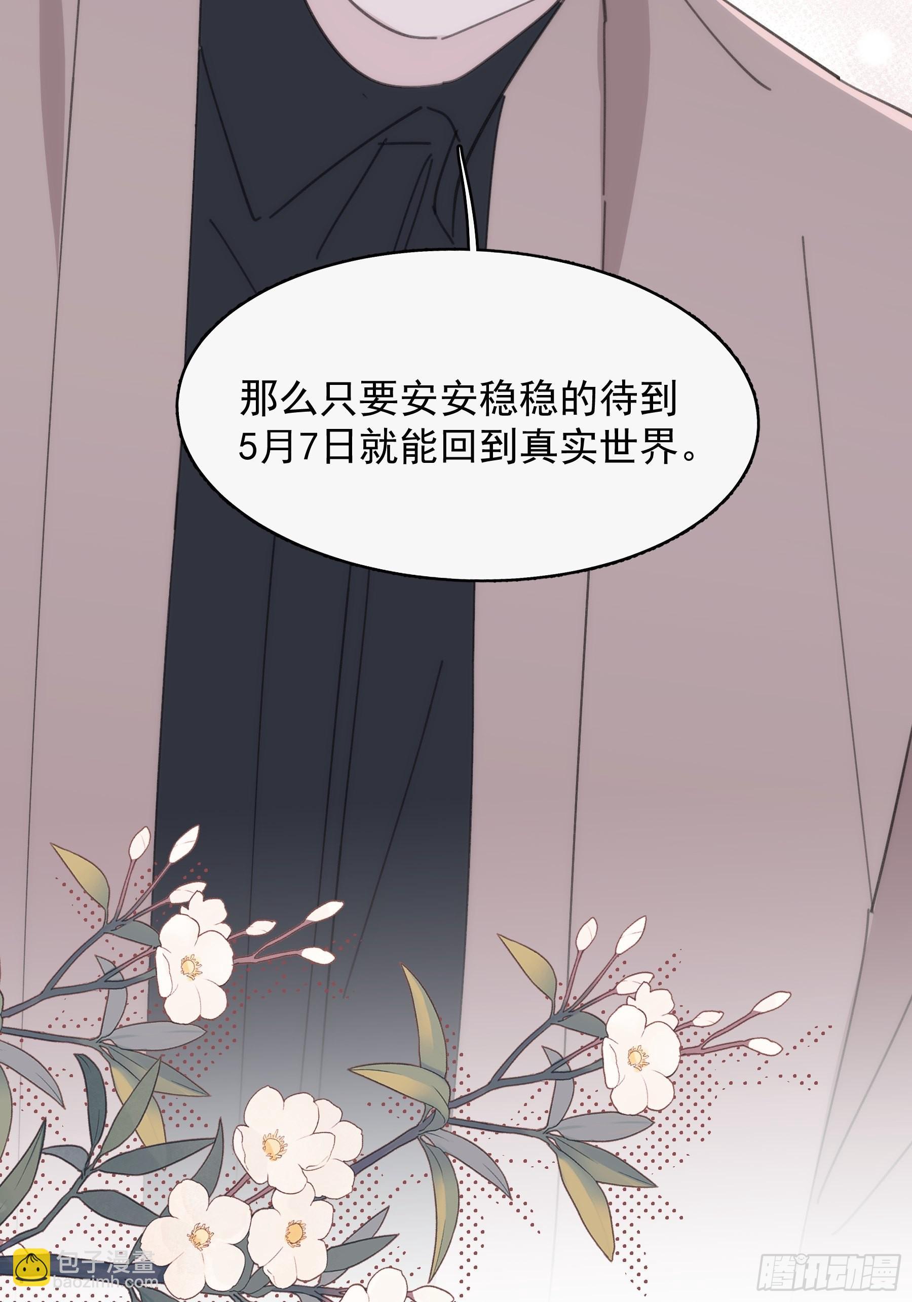 25 别想排除我(1/2)-第26话