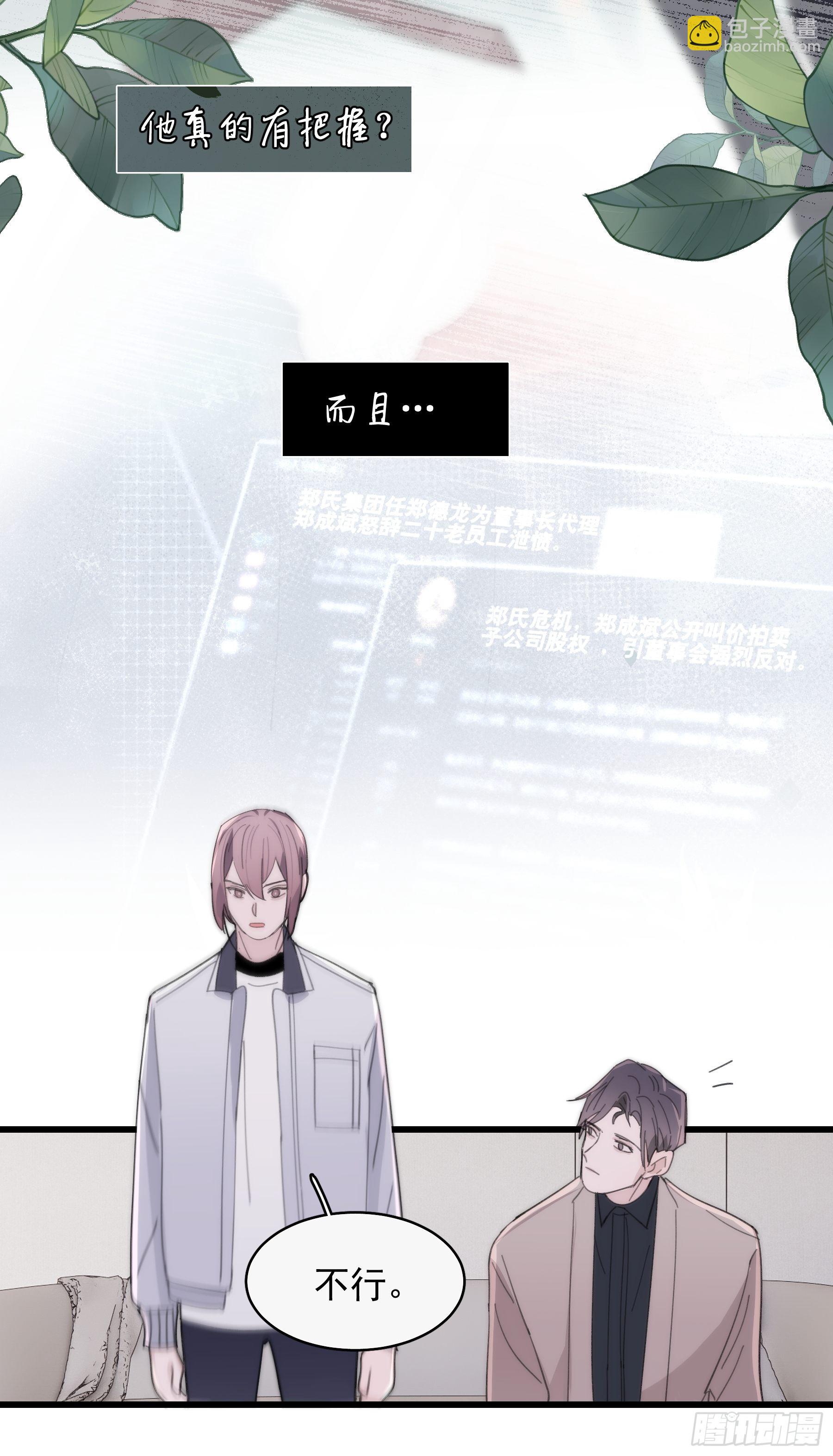 25 别想排除我(1/2)-第26话