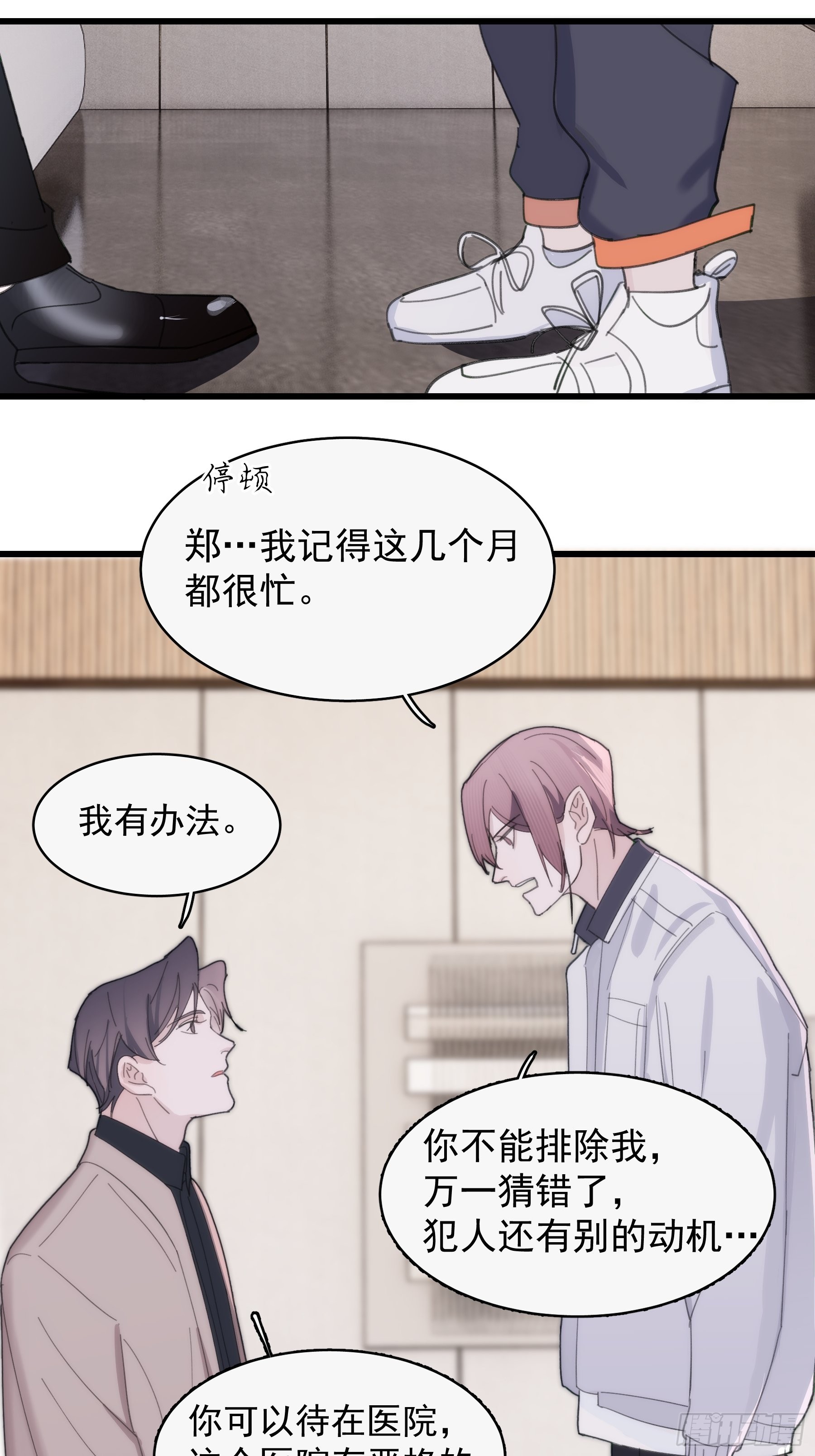 25 别想排除我(1/2)-第26话