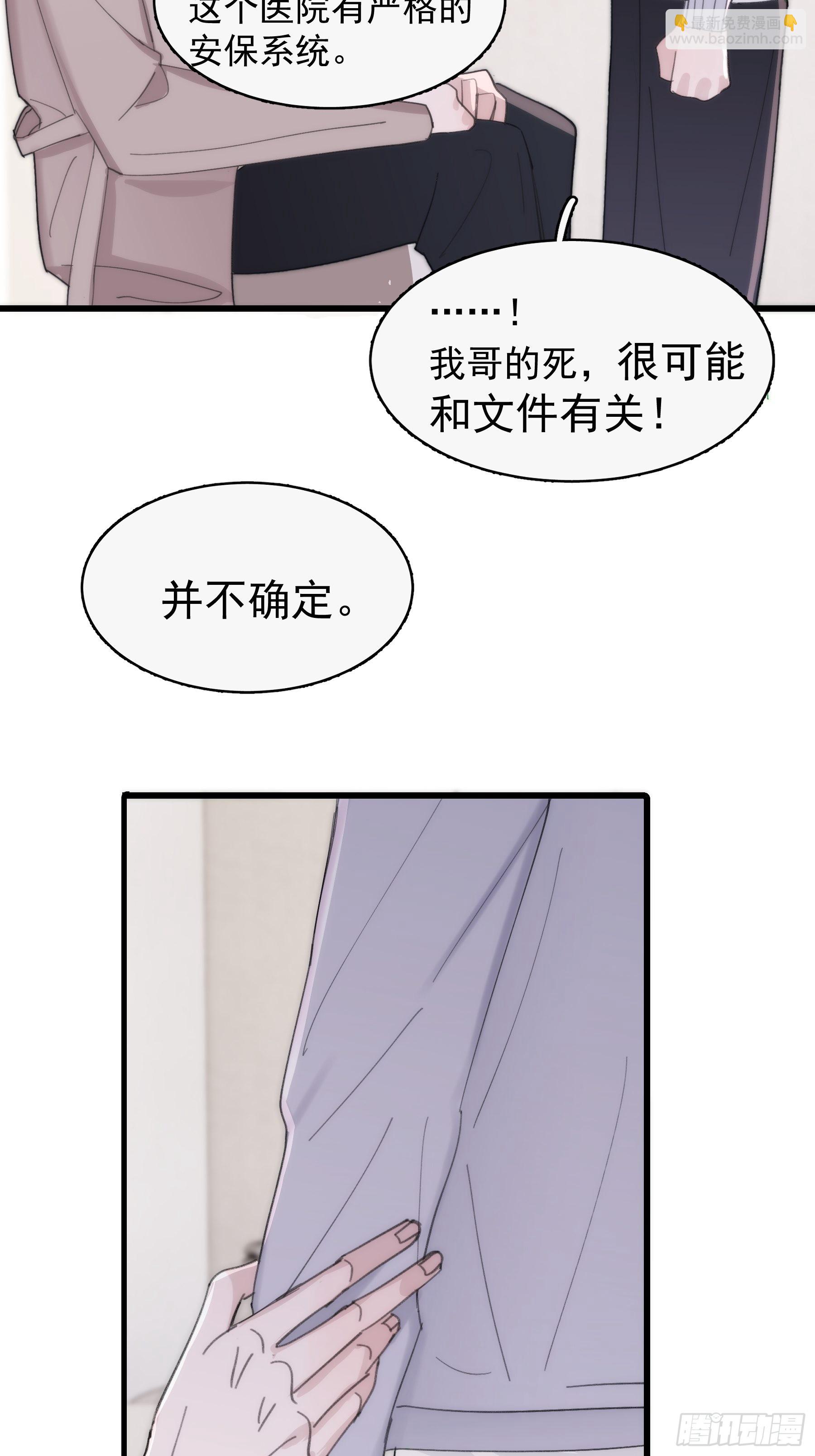 25 别想排除我(1/2)-第26话