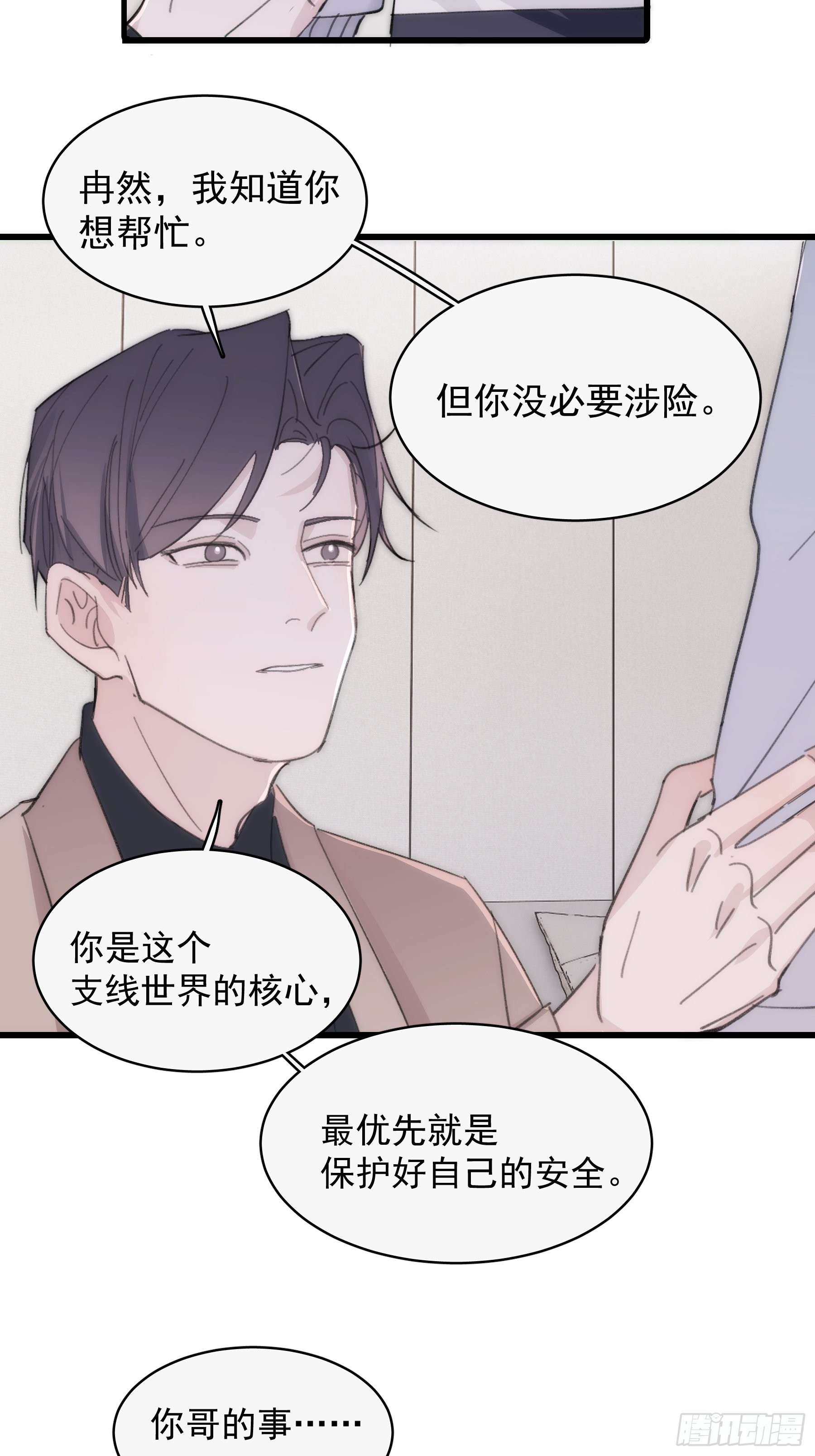 25 别想排除我(1/2)-第26话